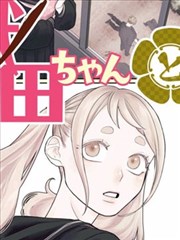 真人漫画 无声证人 海报
