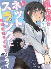 真人漫画 白露为霜 更新图